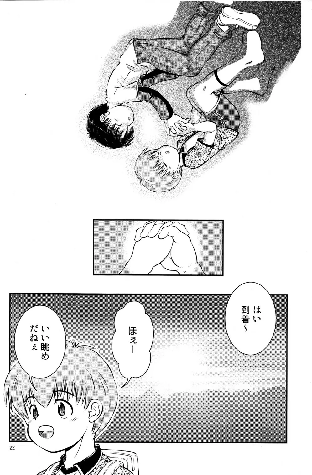 君と見る星 Page.23