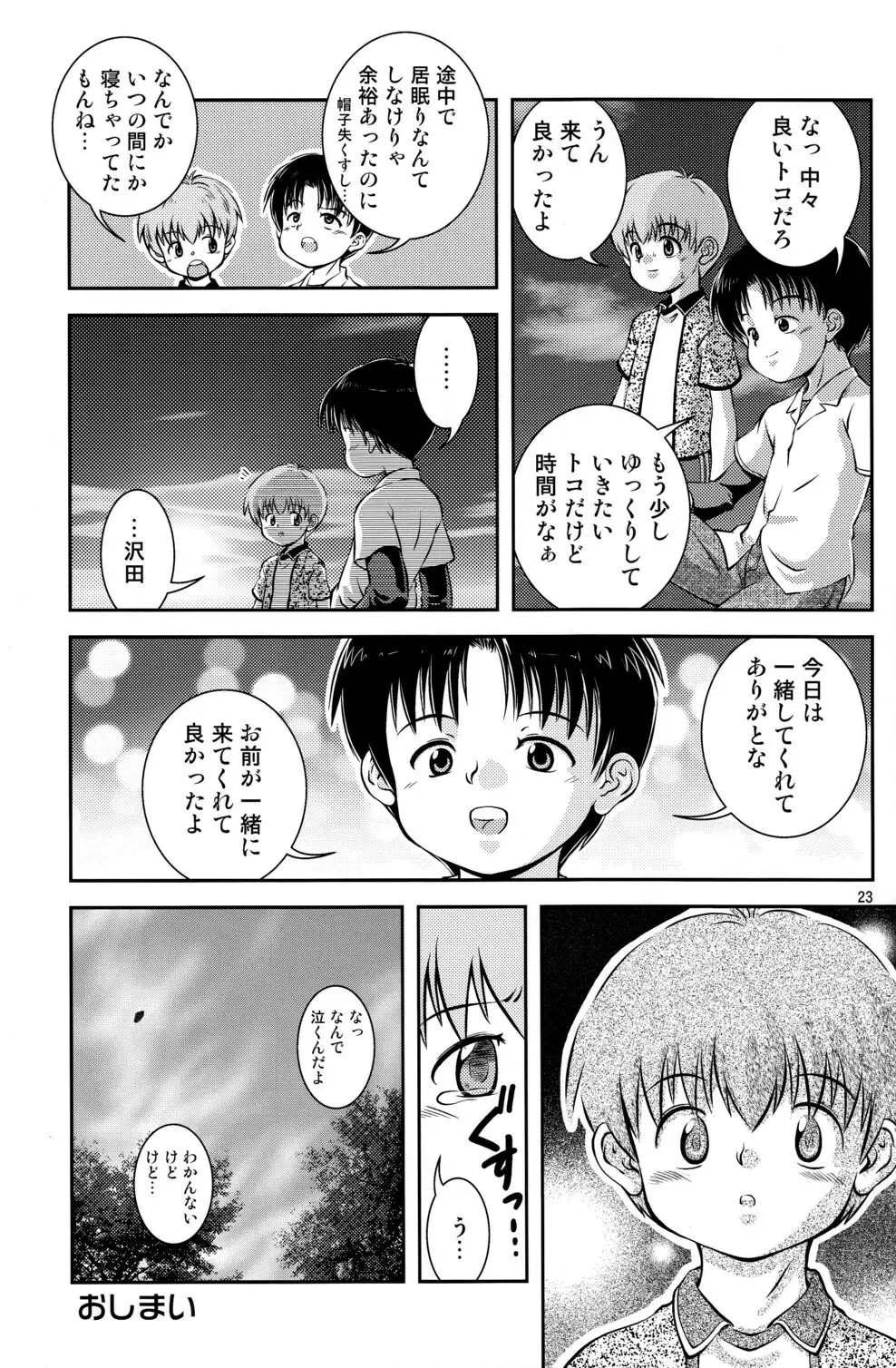 君と見る星 Page.24