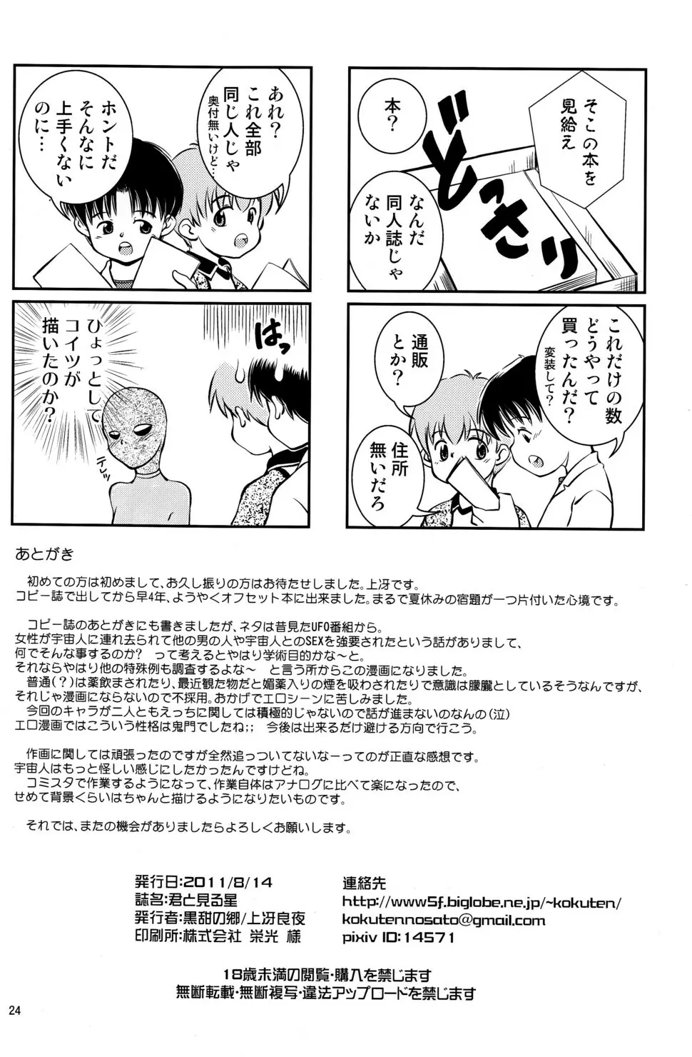 君と見る星 Page.25