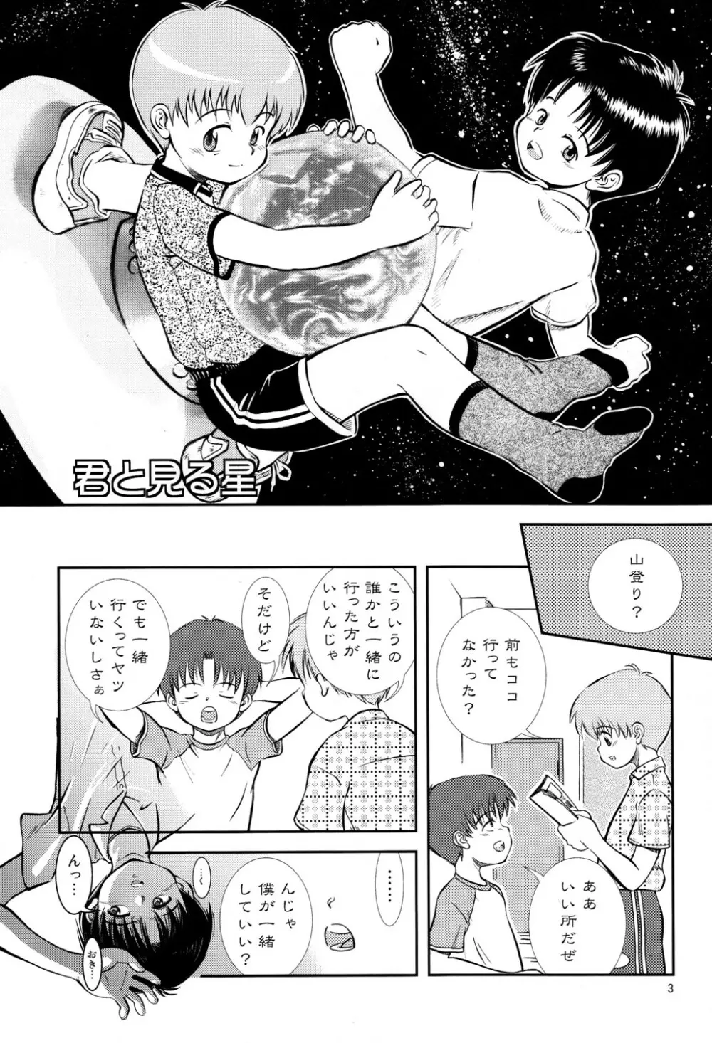 君と見る星 Page.4