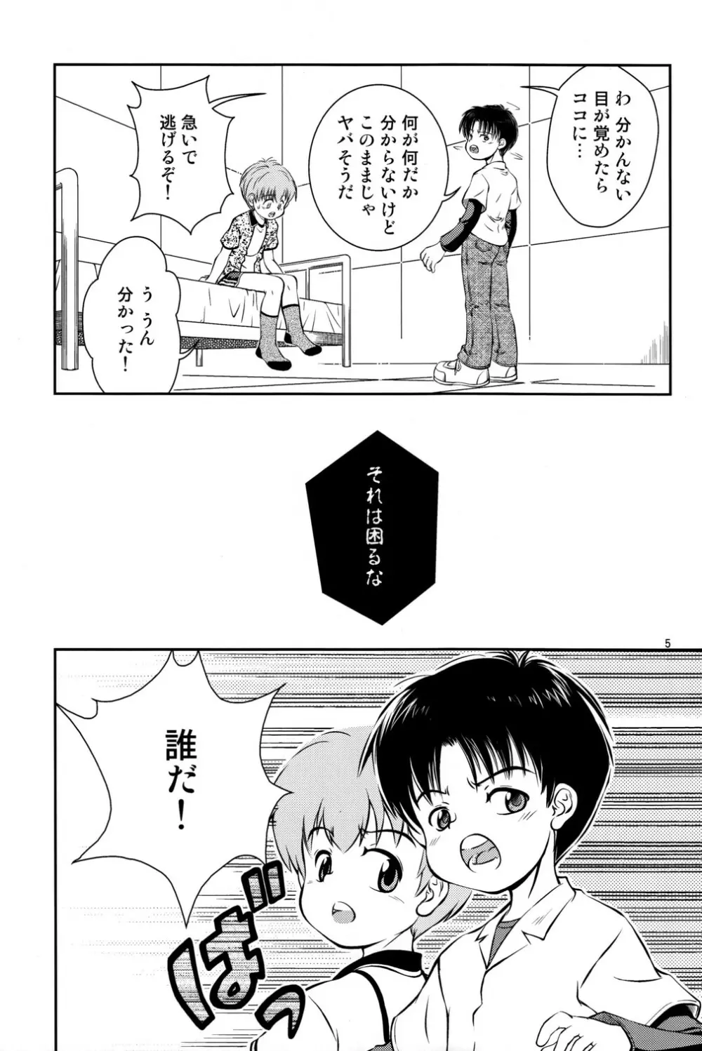 君と見る星 Page.6