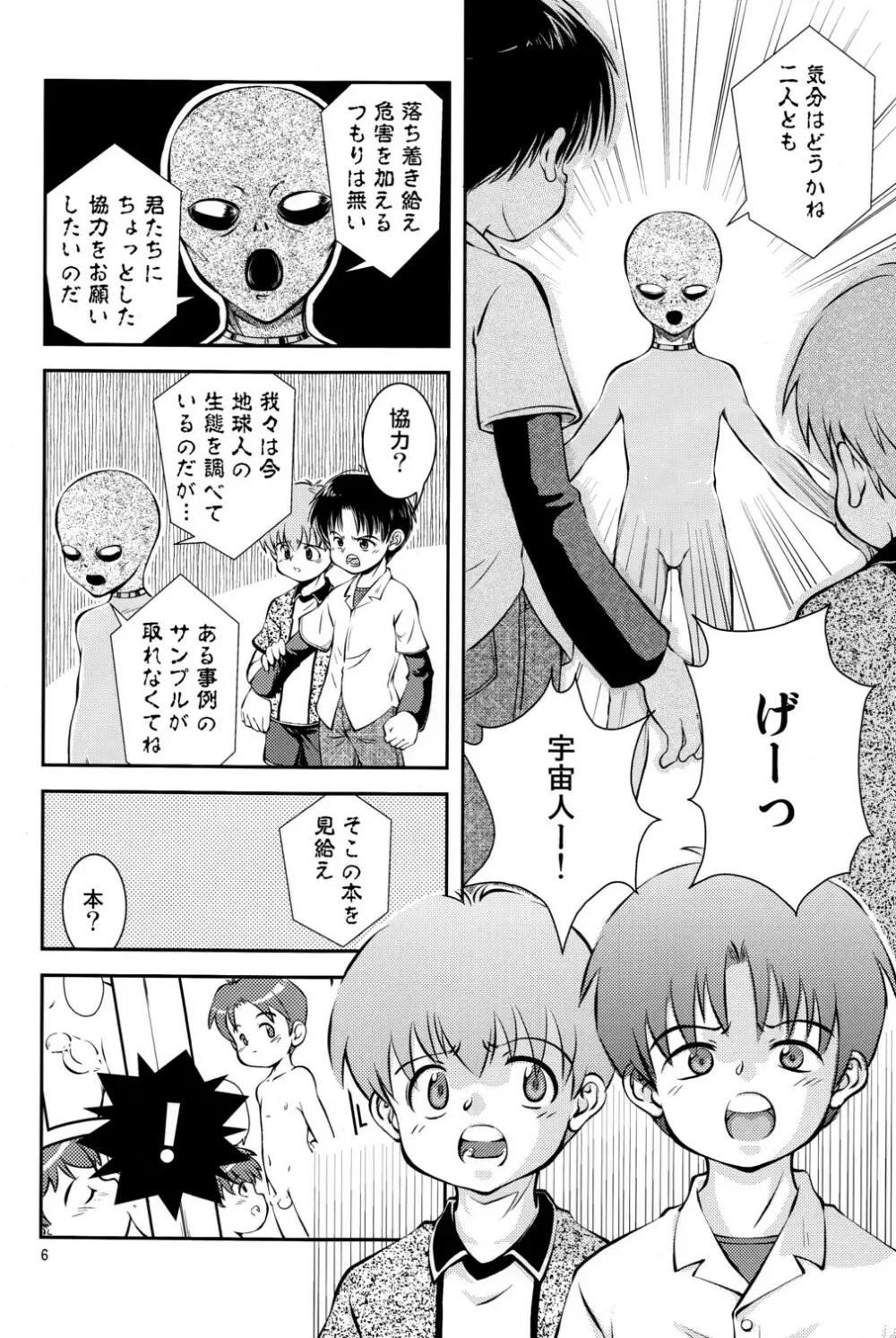 君と見る星 Page.7