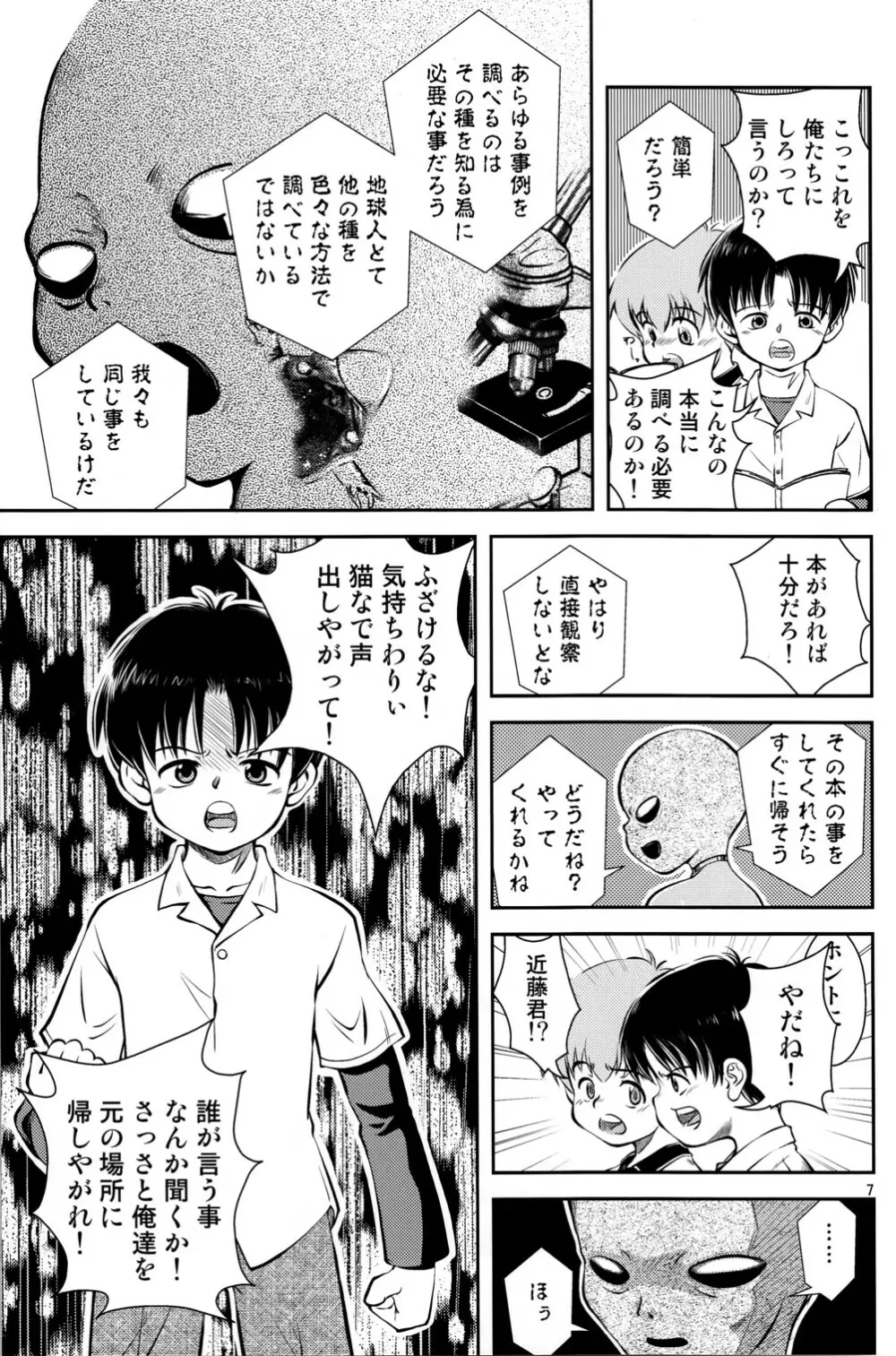 君と見る星 Page.8