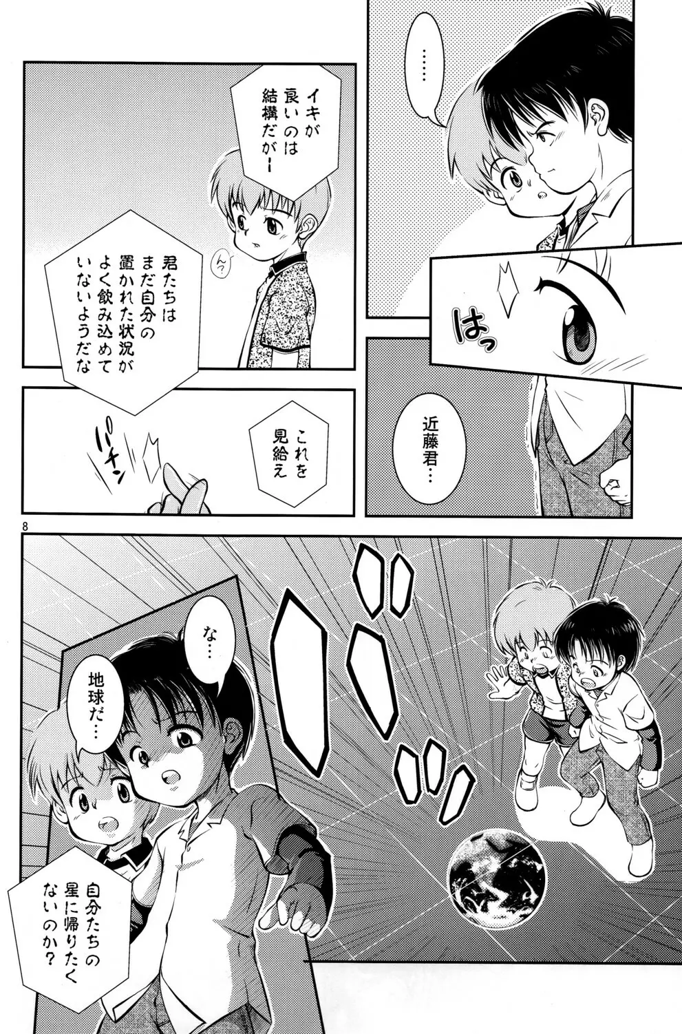 君と見る星 Page.9