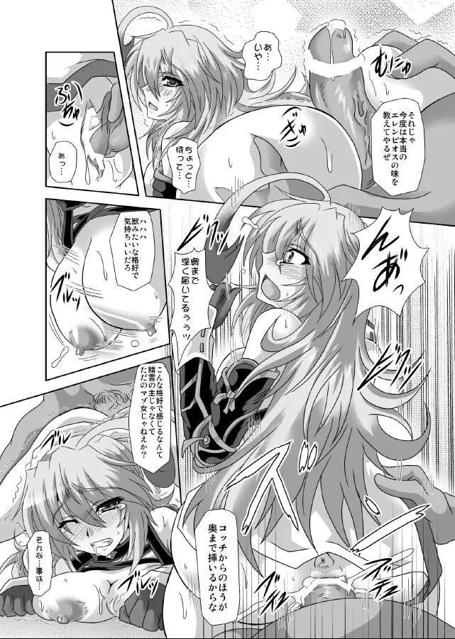 XILLIA堕 Page.12