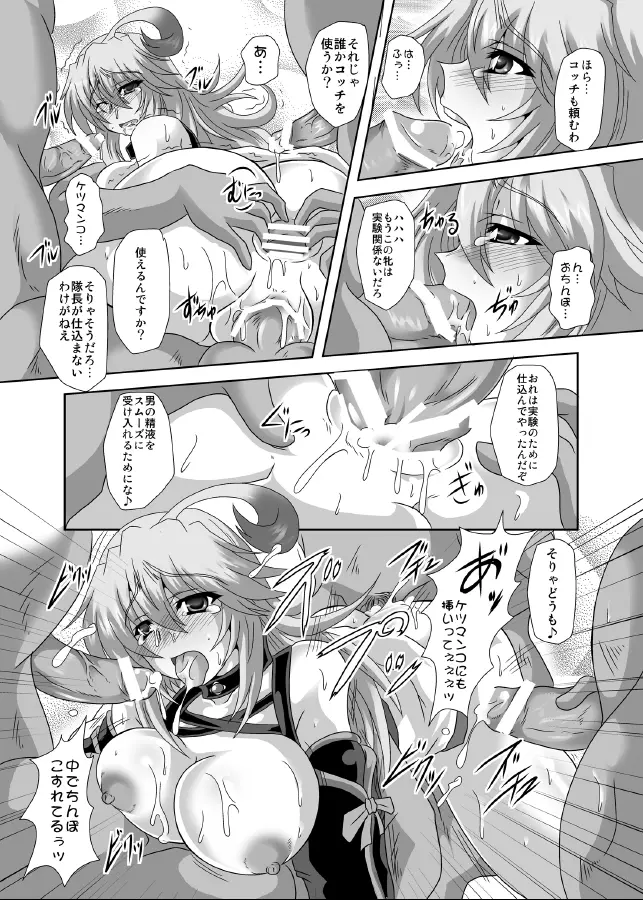 XILLIA堕 Page.22