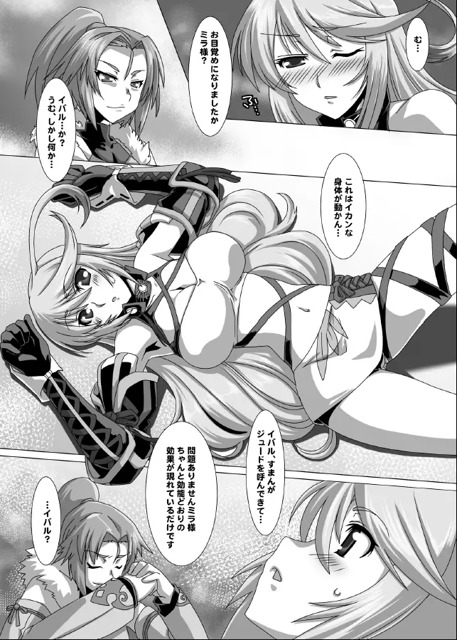 XILLIA堕 Page.26