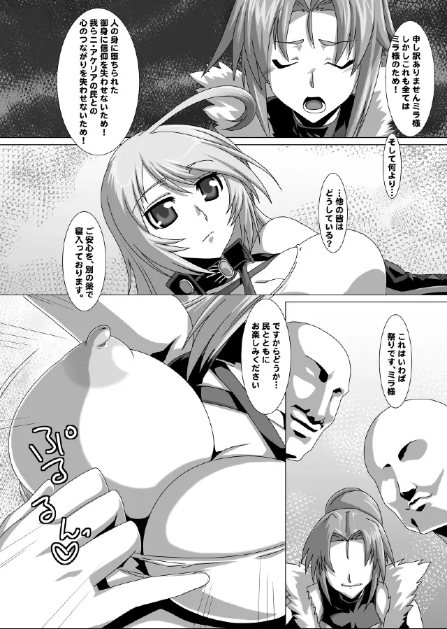 XILLIA堕 Page.27