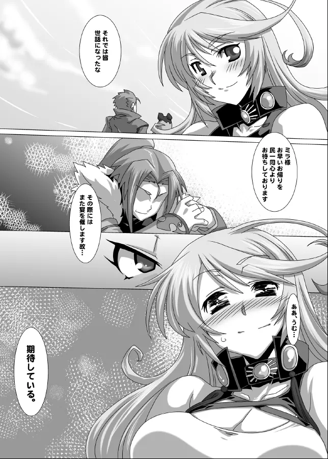 XILLIA堕 Page.33