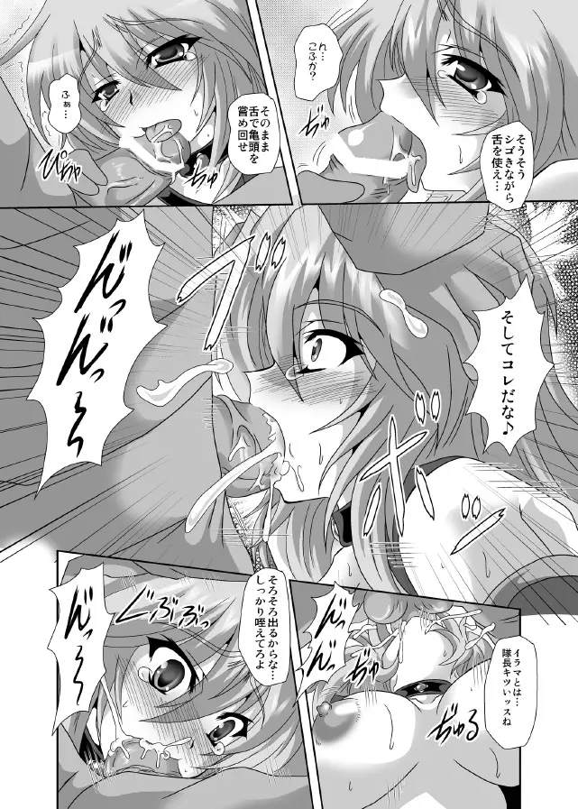 XILLIA堕 Page.7