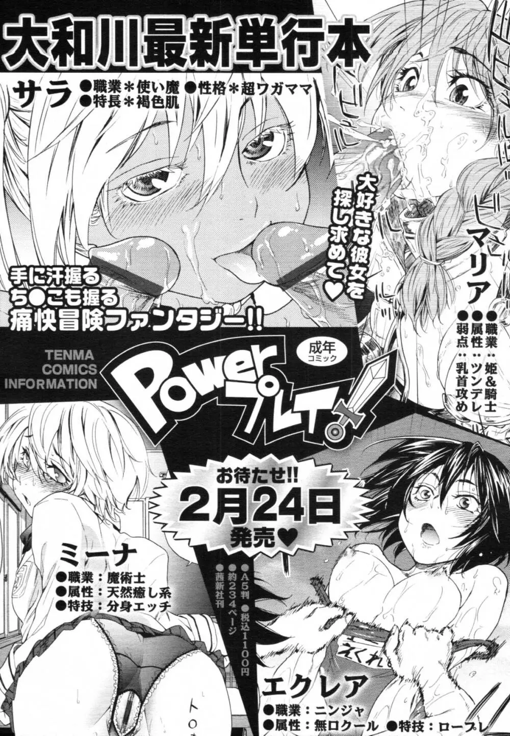 COMIC 天魔 2012年2月号 Page.31