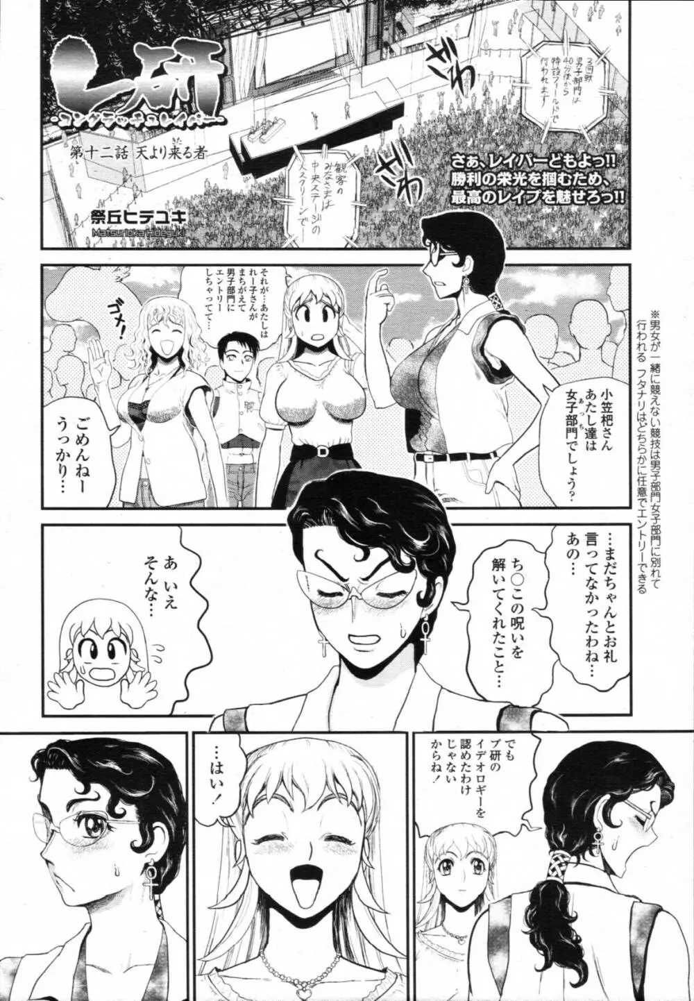 COMIC 天魔 2012年2月号 Page.329