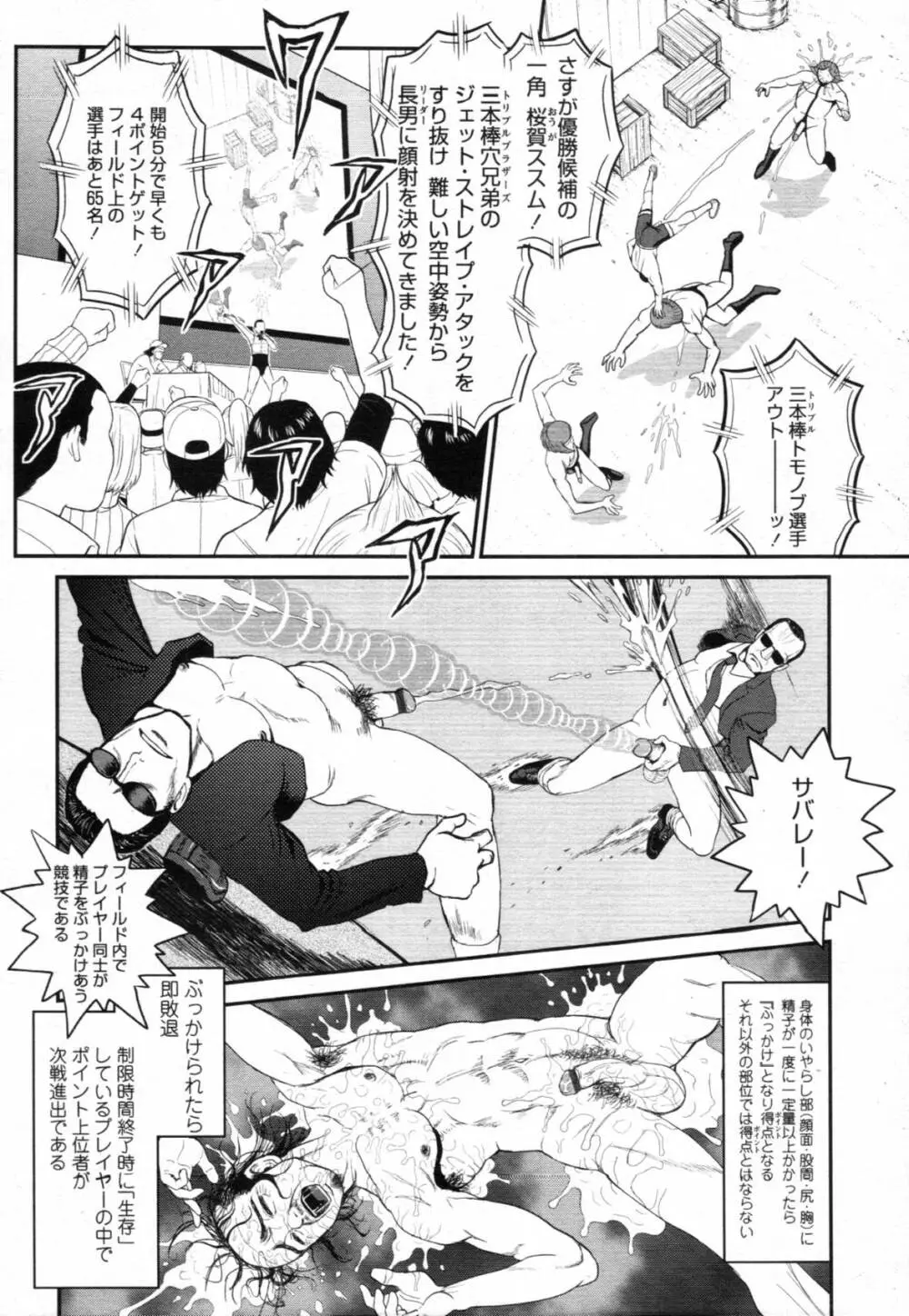 COMIC 天魔 2012年2月号 Page.335