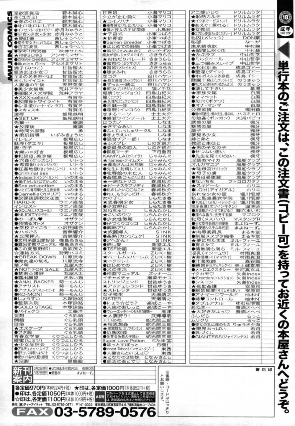 COMIC MUJIN 2012年3月号 Page.638