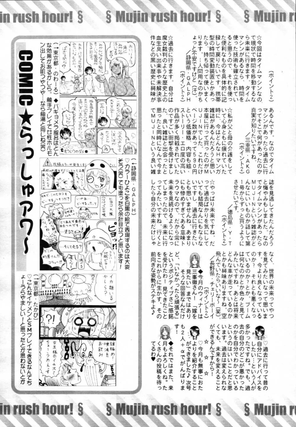 COMIC MUJIN 2012年3月号 Page.646