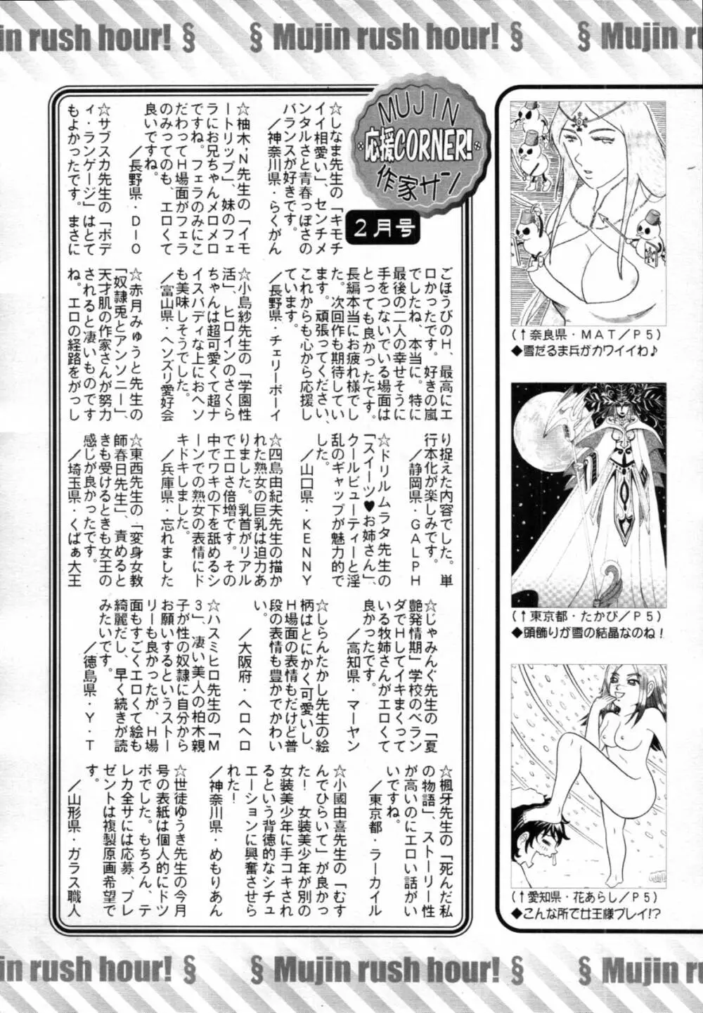 COMIC MUJIN 2012年3月号 Page.648