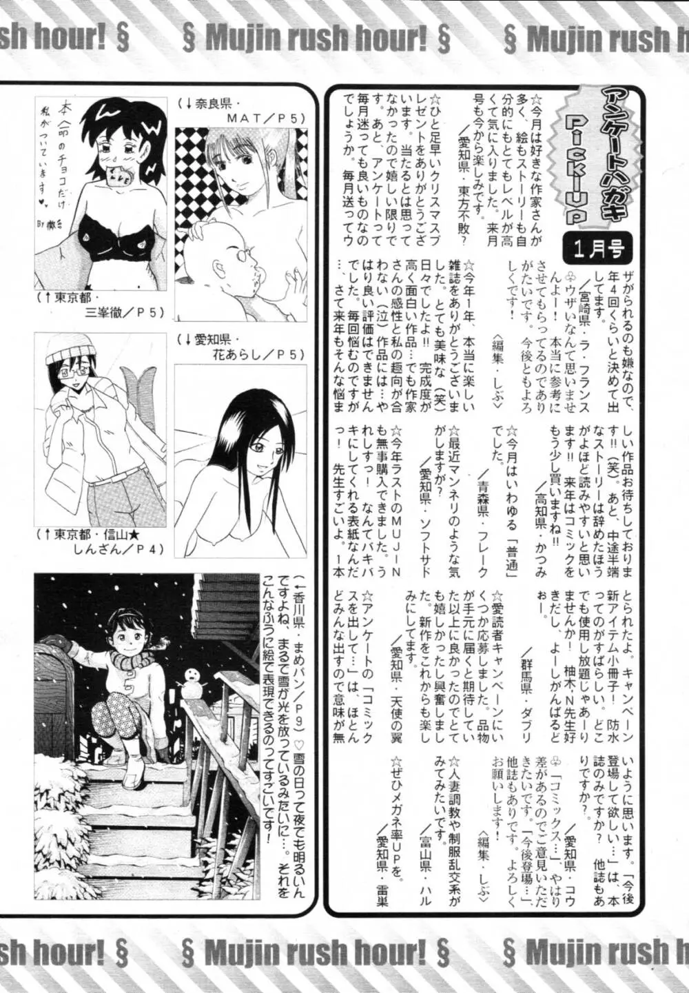 COMIC MUJIN 2012年3月号 Page.649