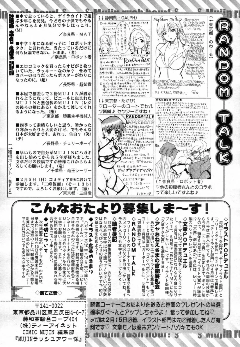 COMIC MUJIN 2012年3月号 Page.652