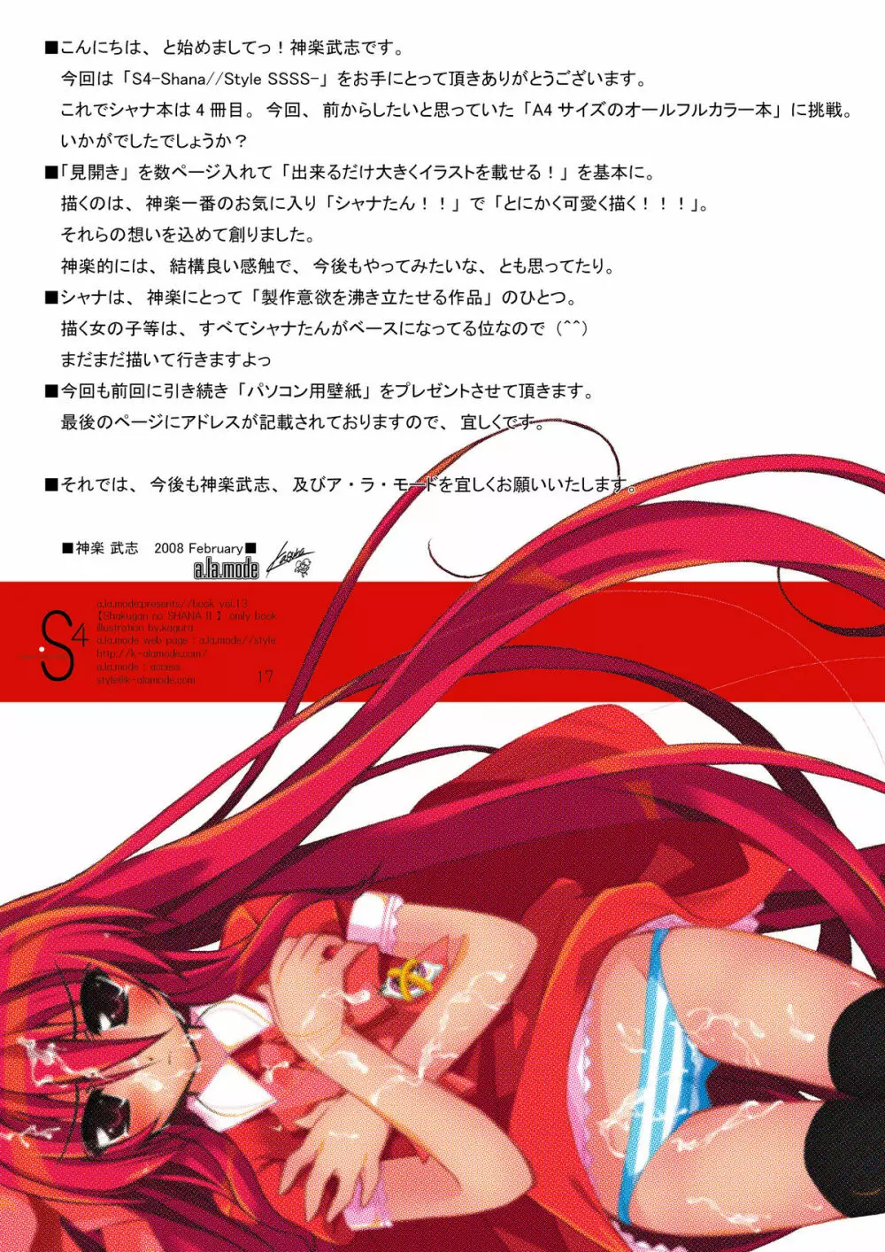 S4-Shana/ SSSS Page.17