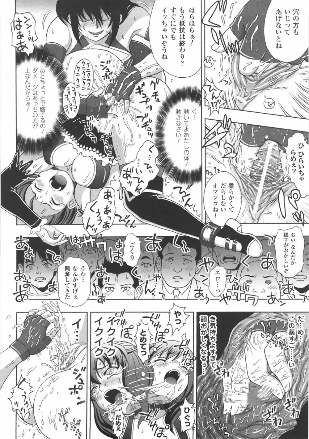 恥辱遊戯 Page.100