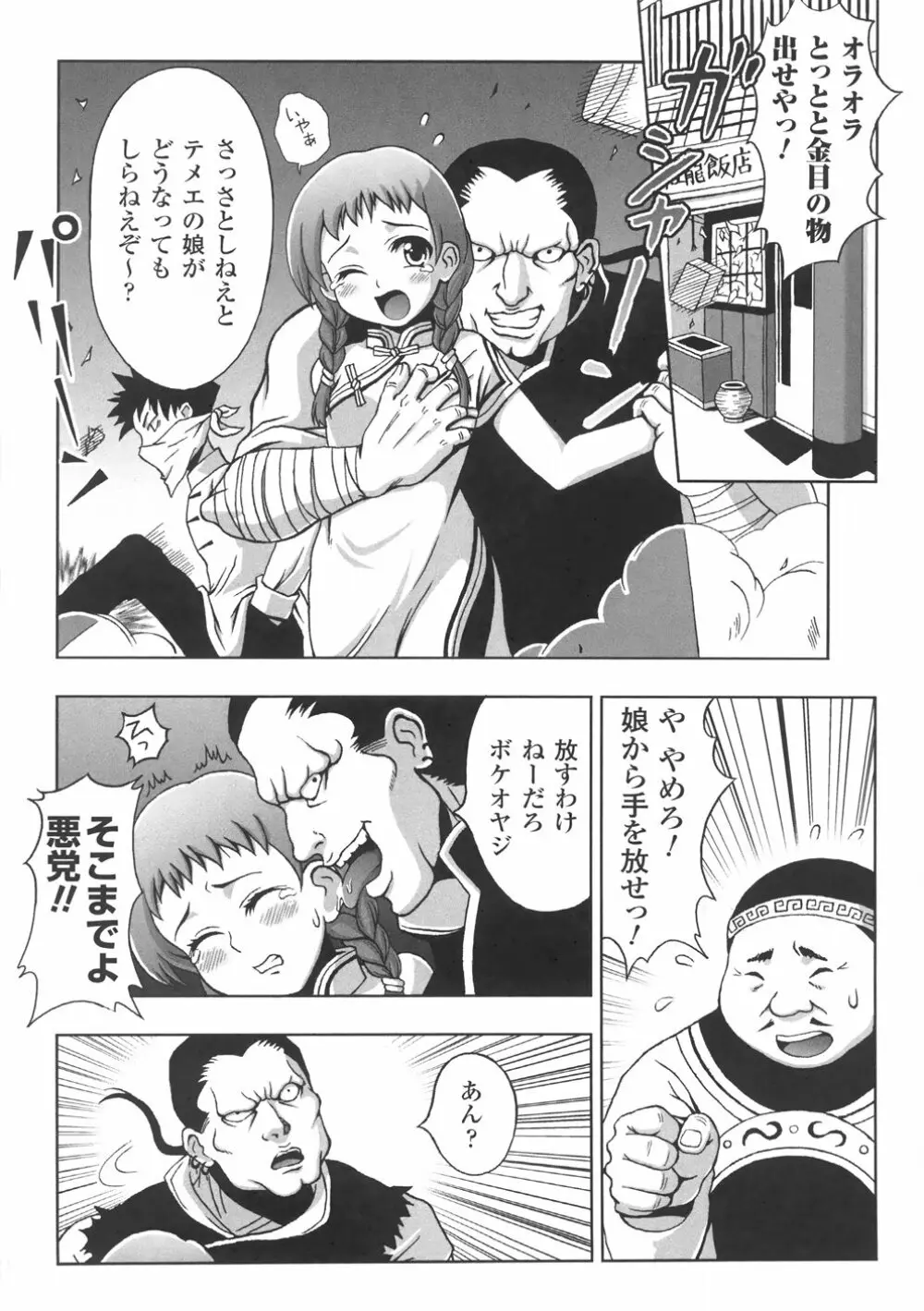 恥辱遊戯 Page.141