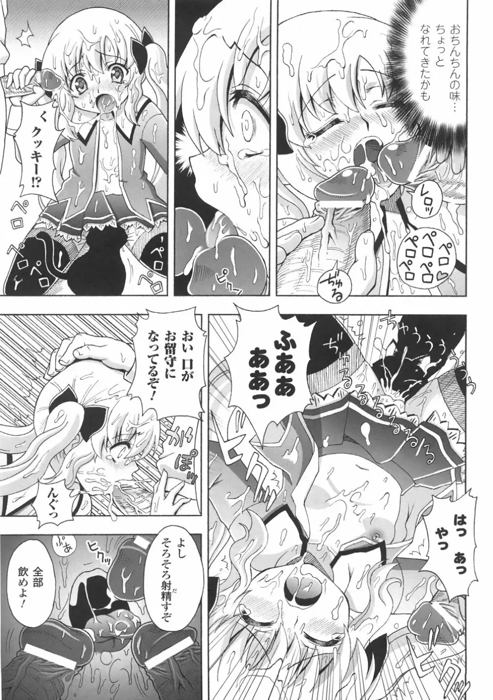 恥辱遊戯 Page.39