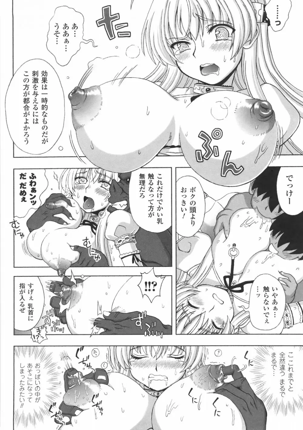 恥辱遊戯 Page.52