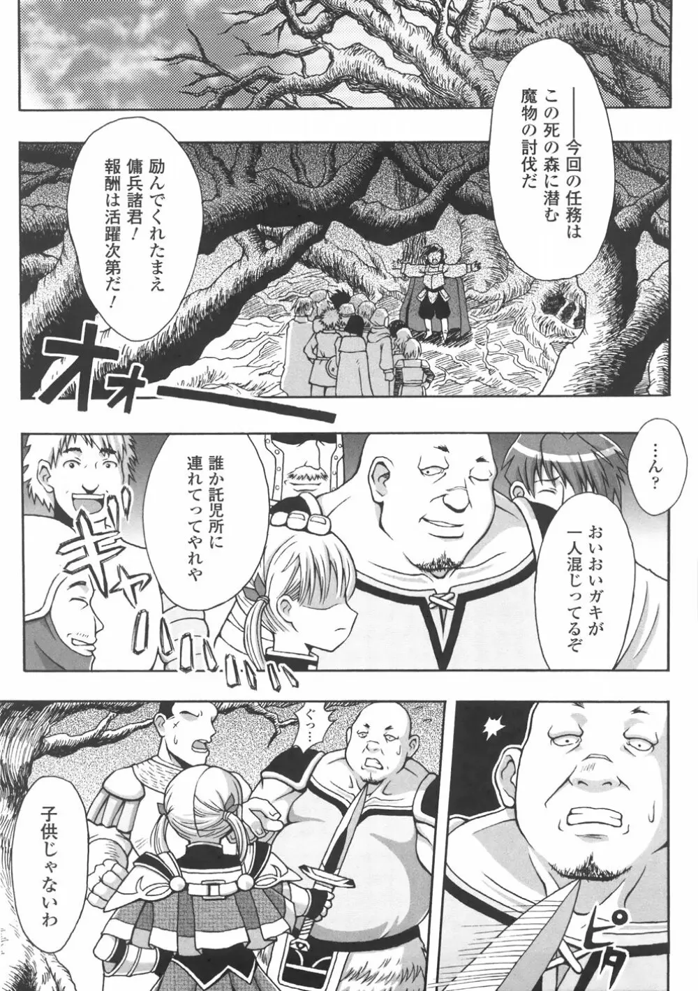 恥辱遊戯 Page.61