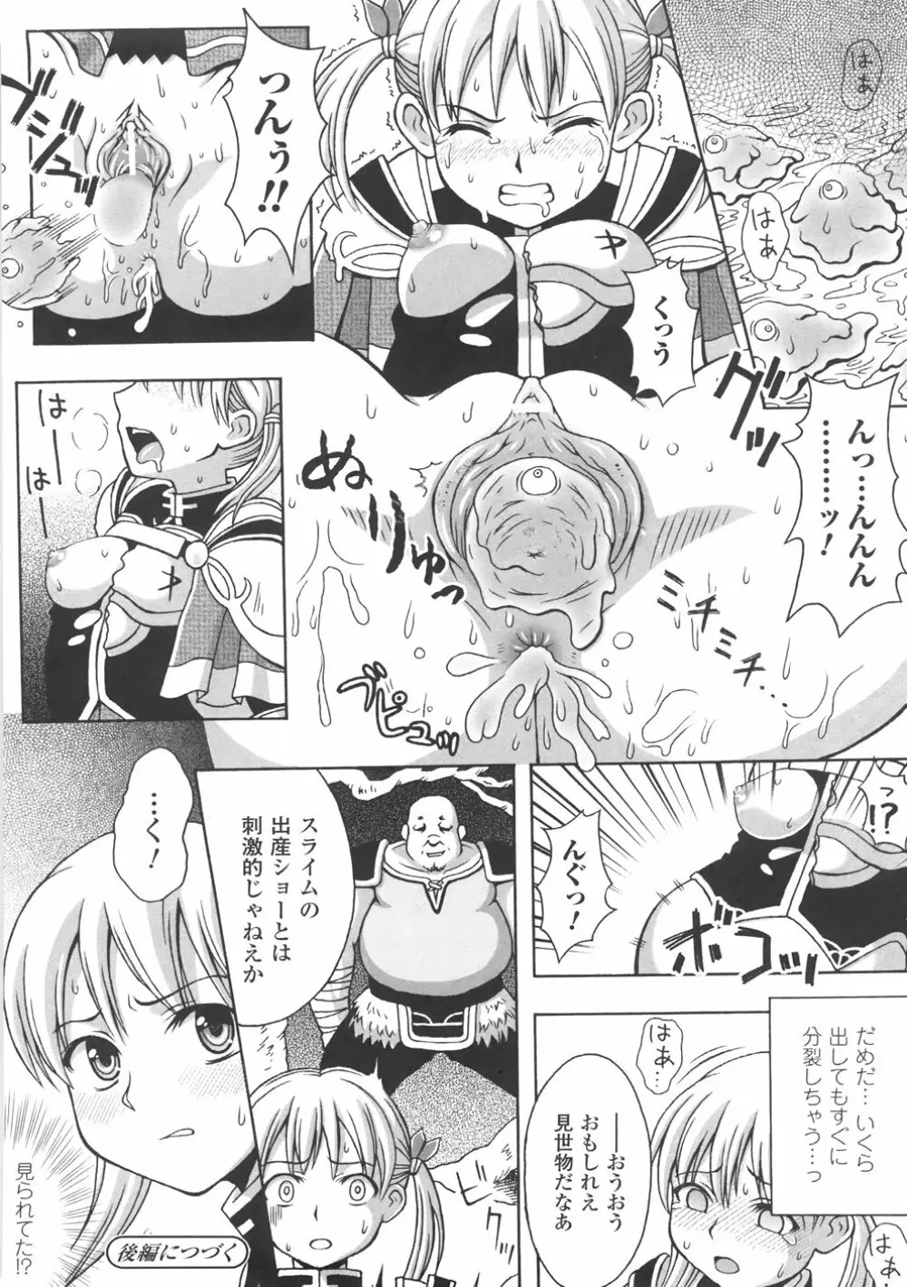 恥辱遊戯 Page.76