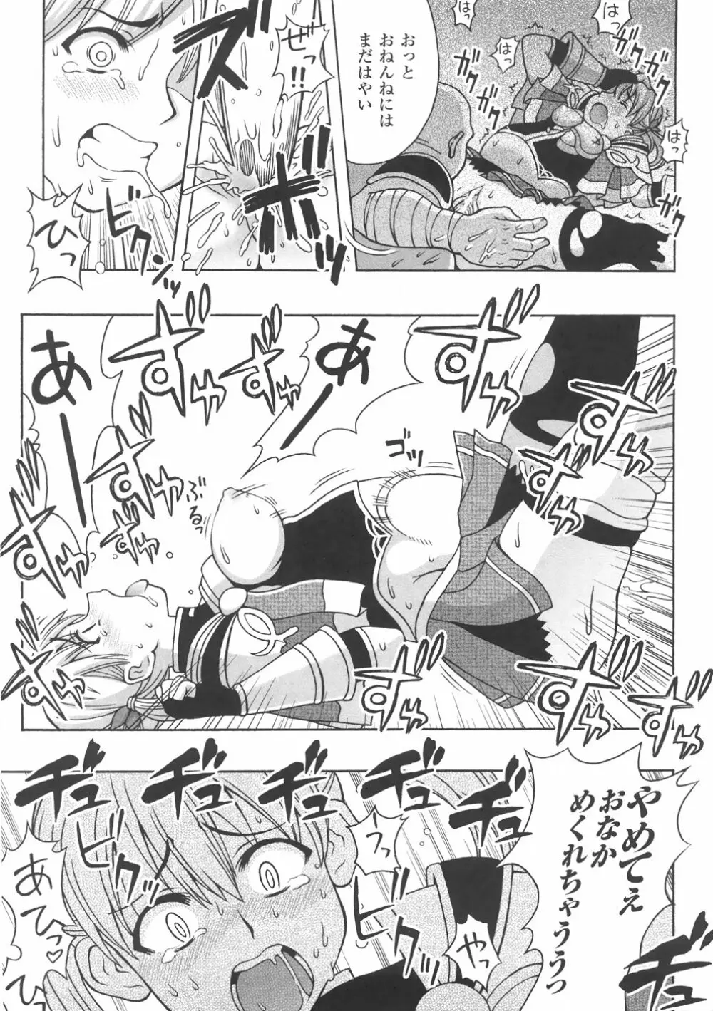 恥辱遊戯 Page.85