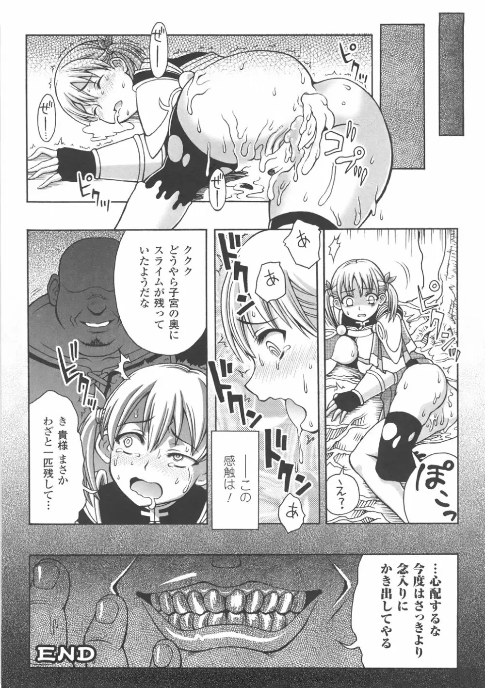 恥辱遊戯 Page.92