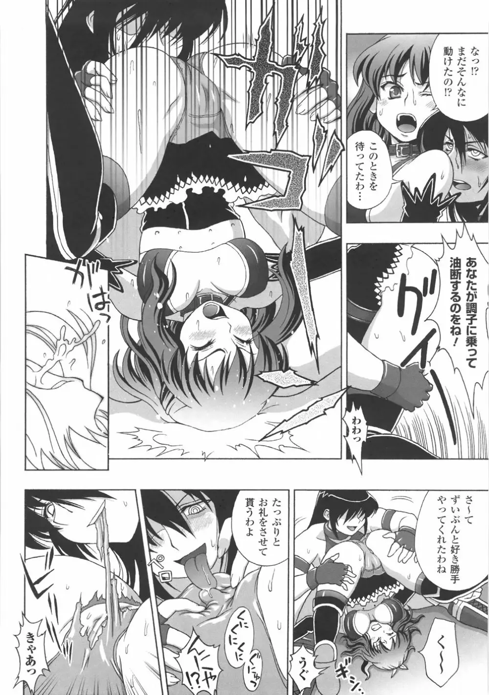 恥辱遊戯 Page.98