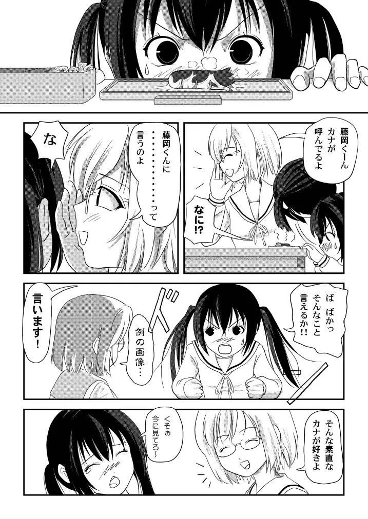 みなカナ3b Page.14