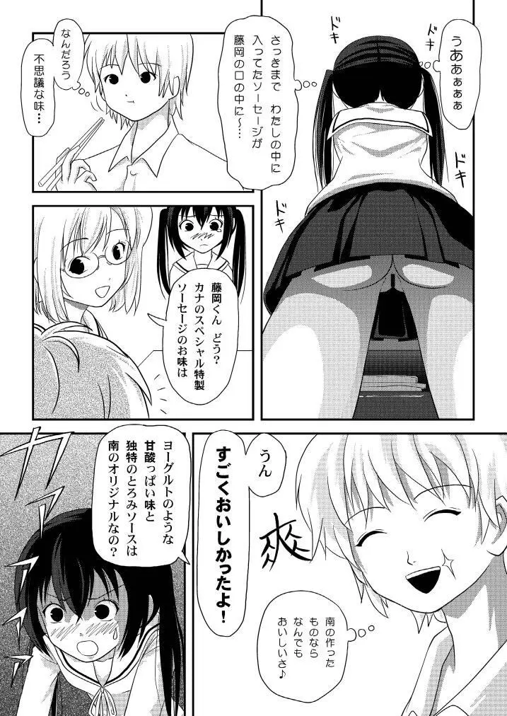 みなカナ3b Page.17