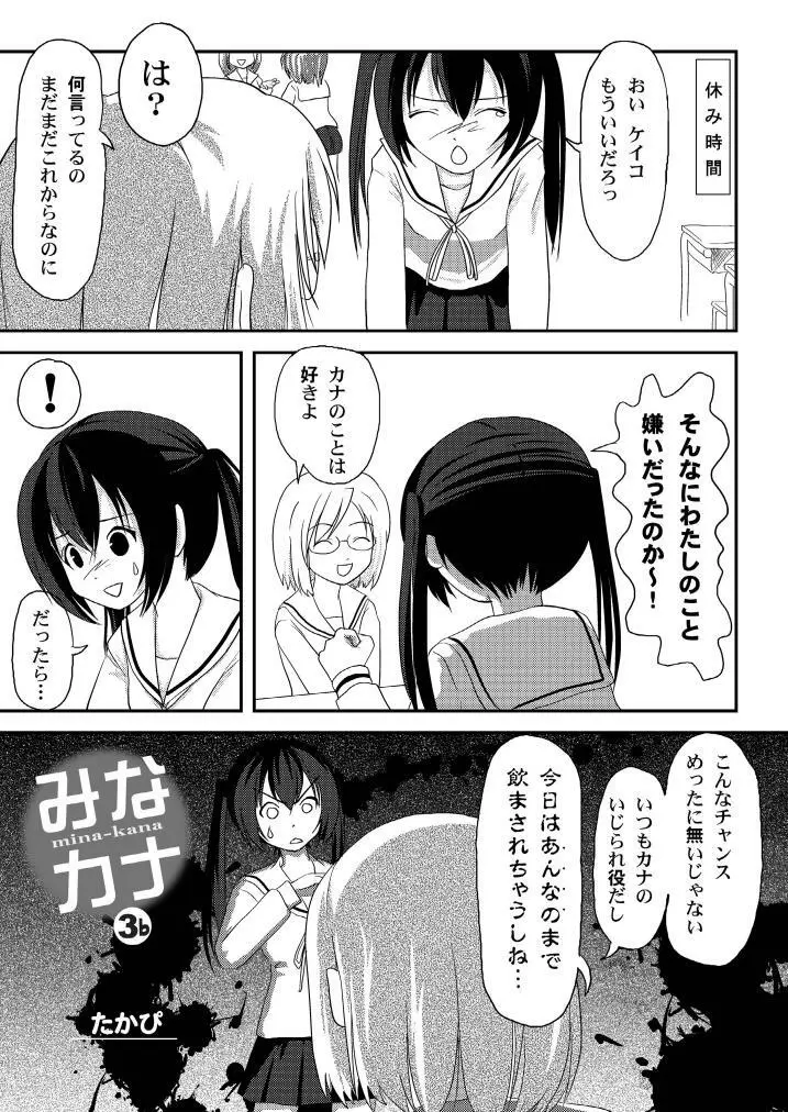 みなカナ3b Page.5