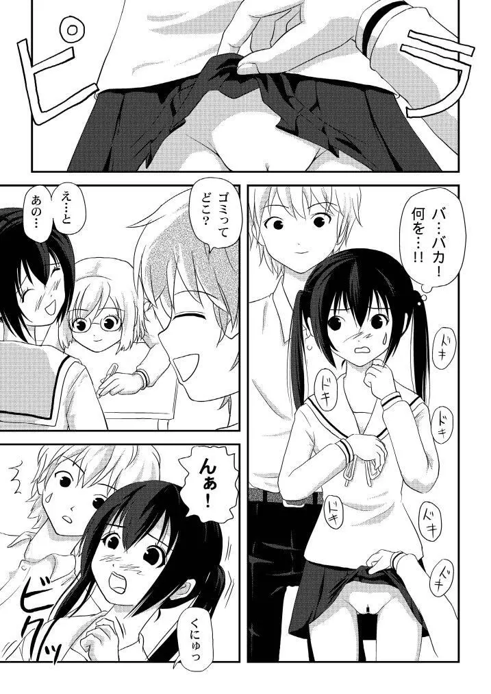 みなカナ3b Page.7