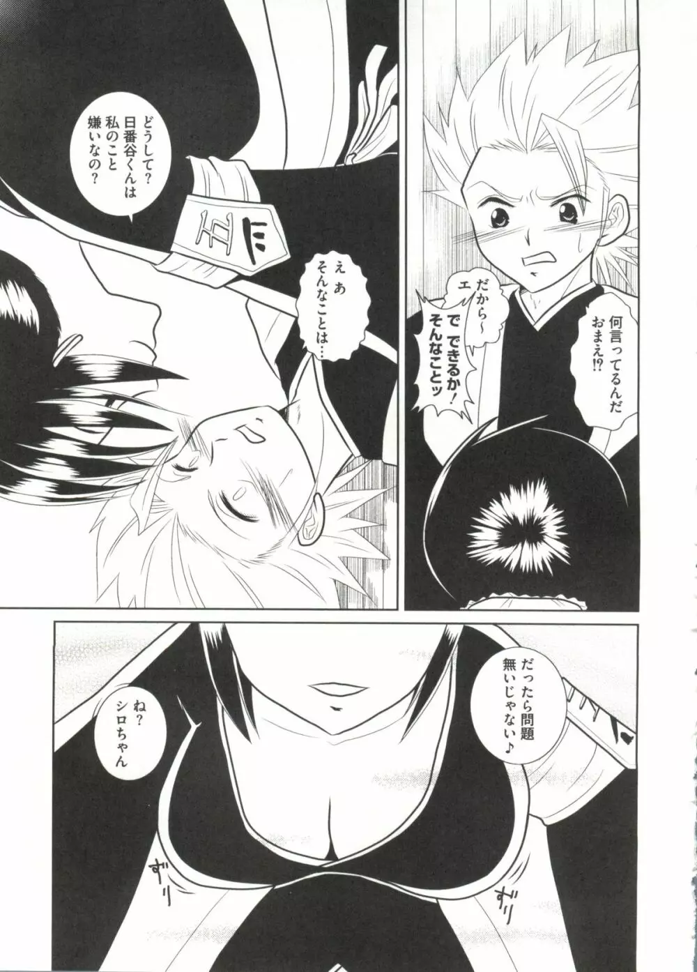 激ジャン 超 Page.67