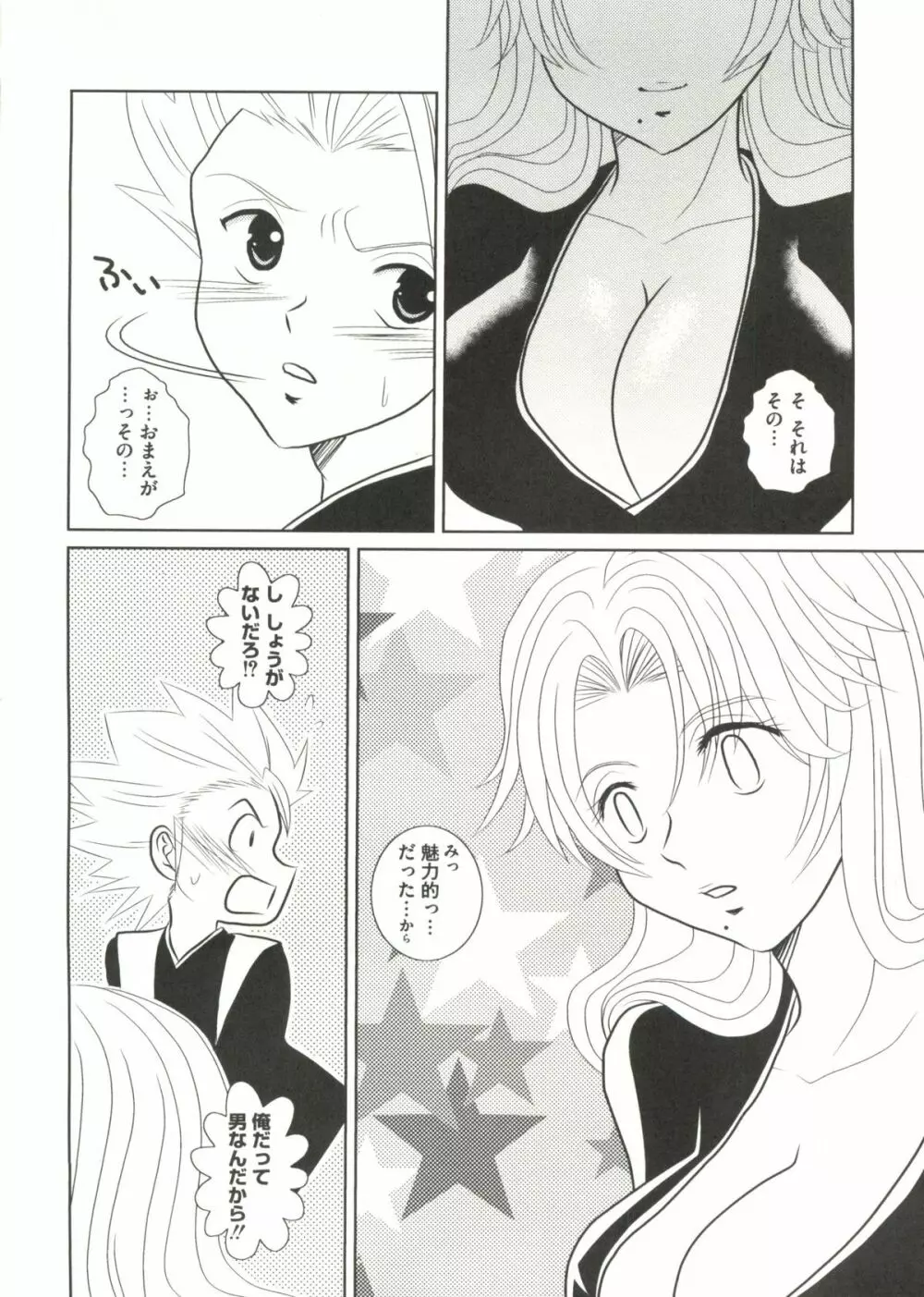 激ジャン 超 Page.76