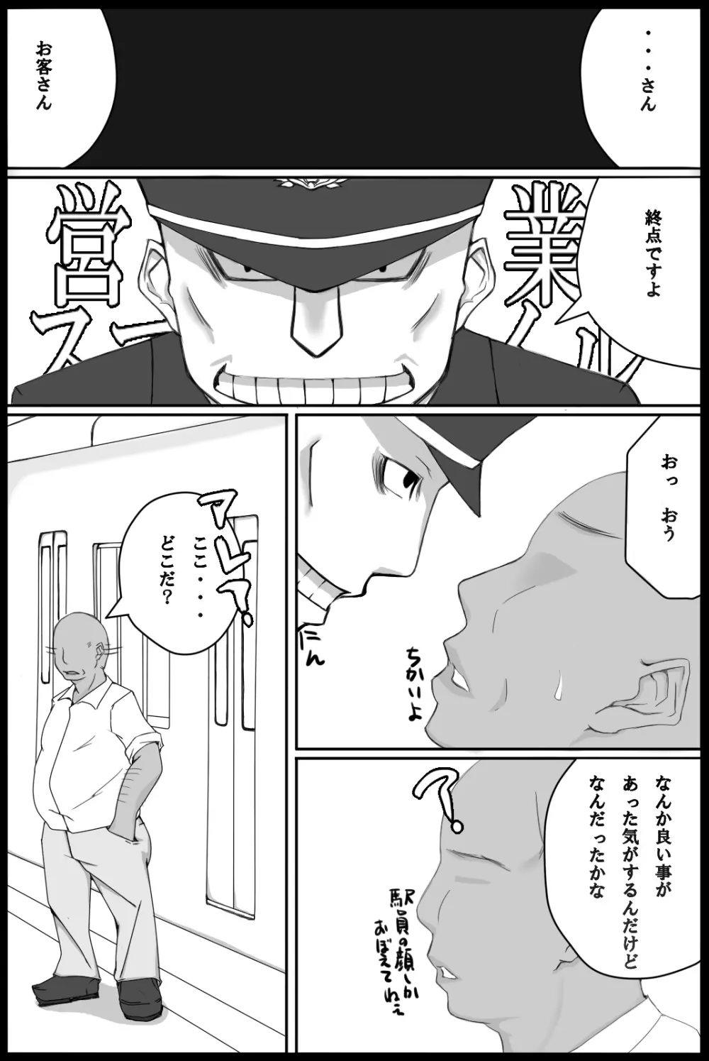 最終電車 Page.16