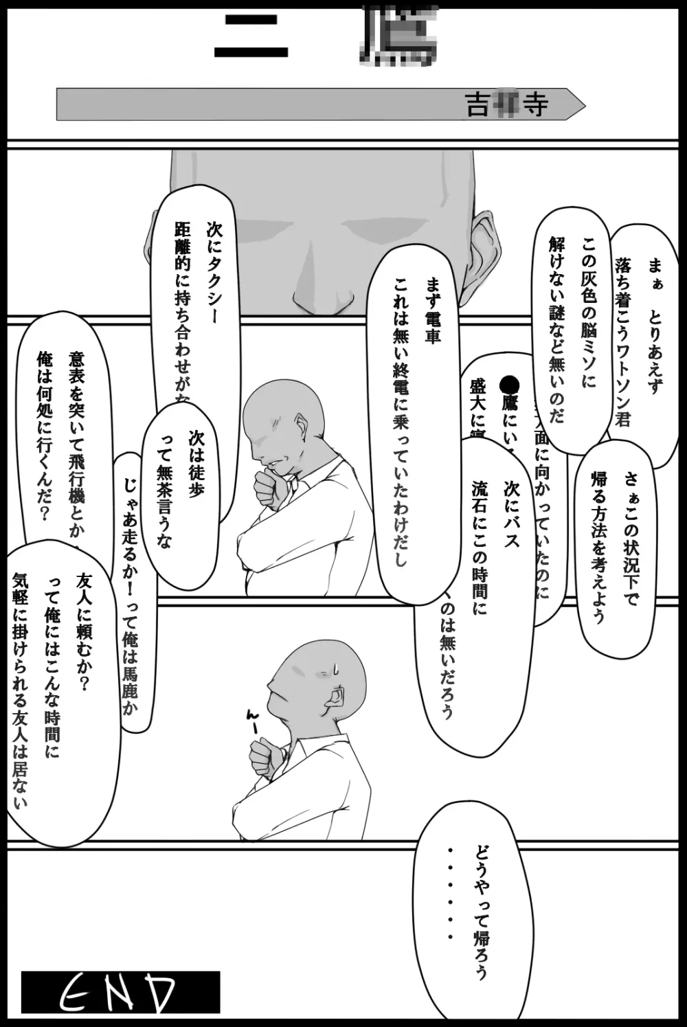 最終電車 Page.17