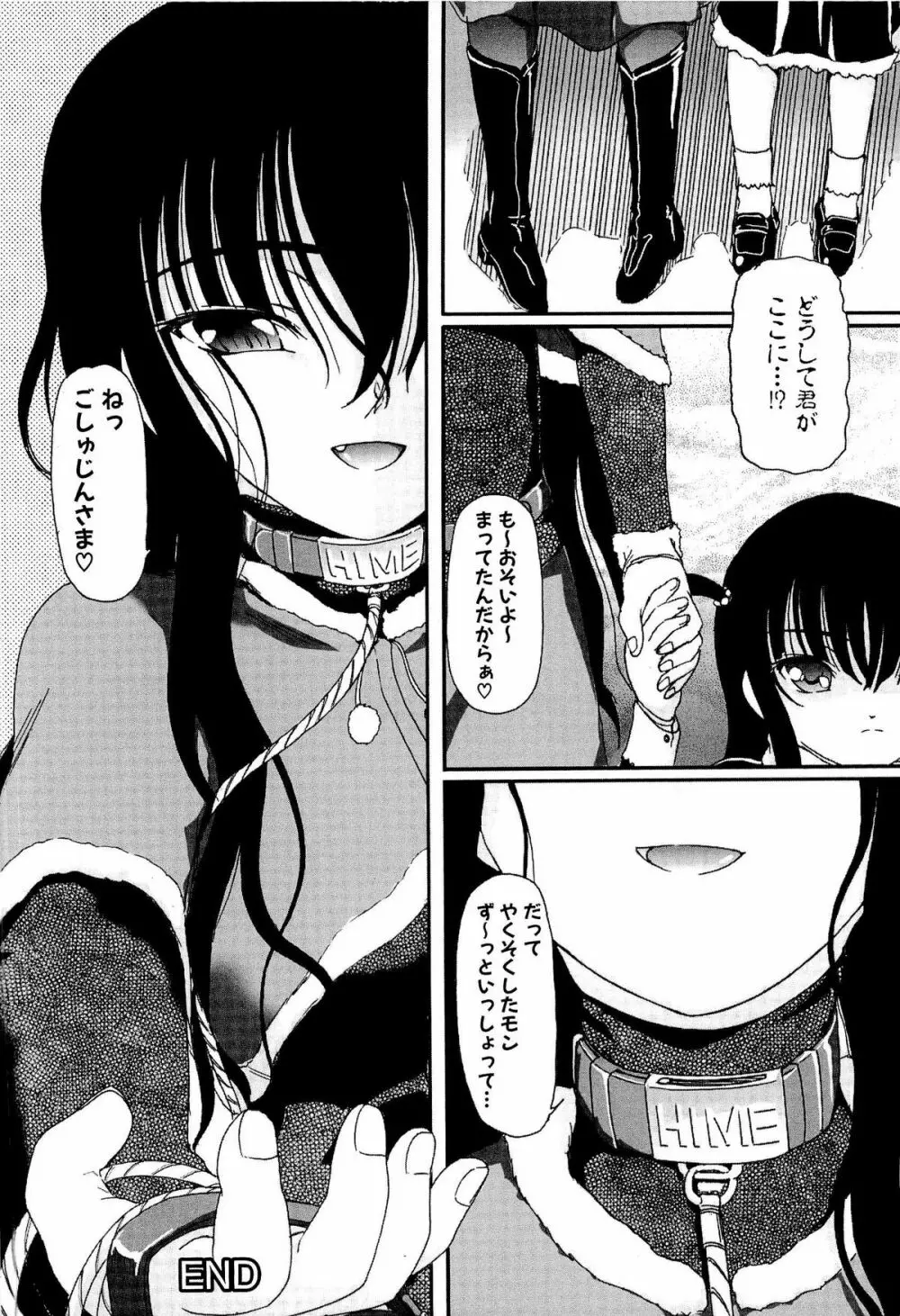 少女の飼い方・しつけ方 ～美少女監禁飼育日記～ Page.178