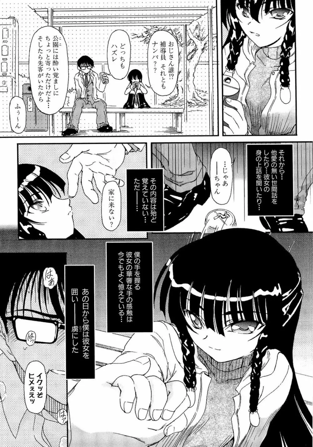 少女の飼い方・しつけ方 ～美少女監禁飼育日記～ Page.31