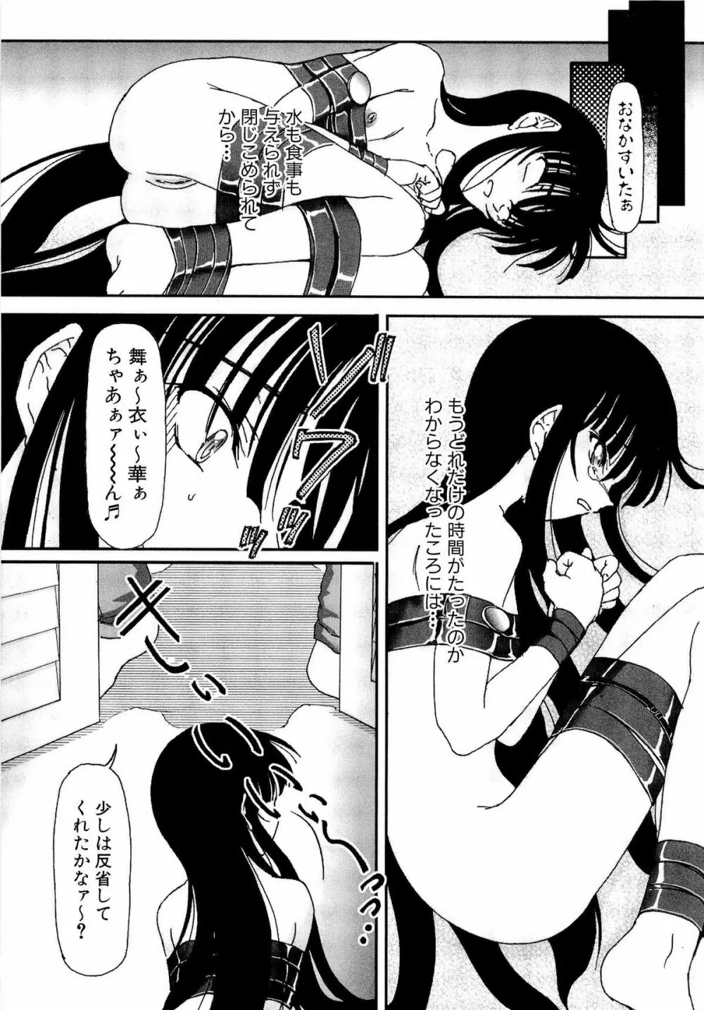 少女の飼い方・しつけ方 ～美少女監禁飼育日記～ Page.67