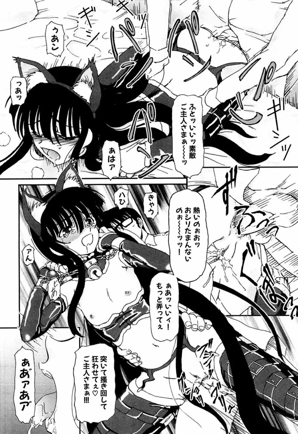 少女の飼い方・しつけ方 ～美少女監禁飼育日記～ Page.88