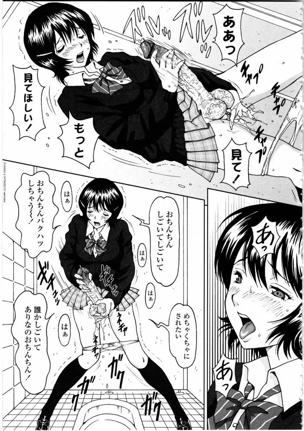 ふたなりっ娘LOVE 9 Page.111