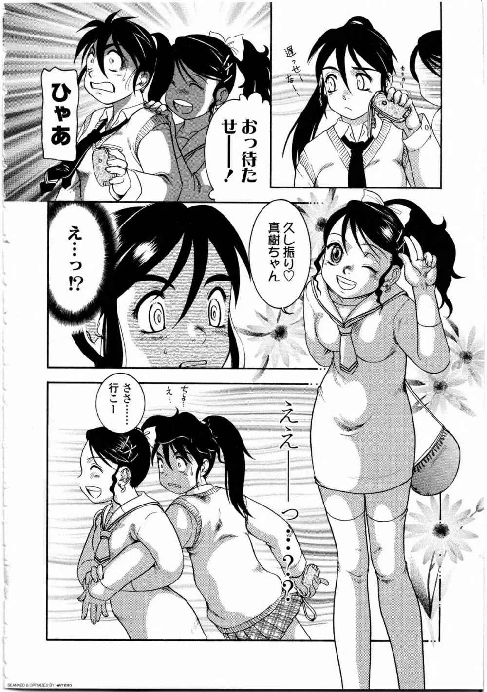 ふたなりっ娘LOVE 9 Page.140