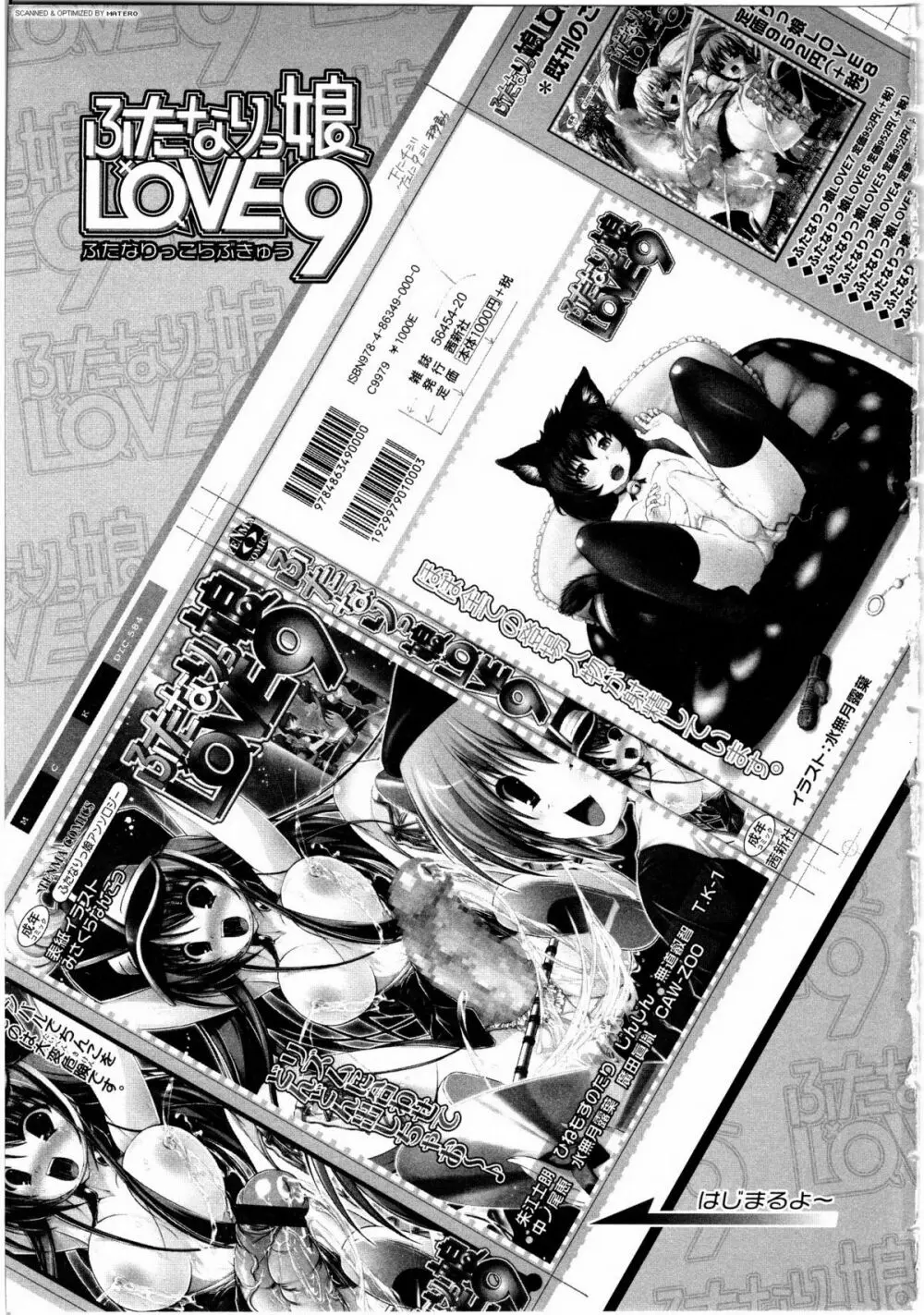 ふたなりっ娘LOVE 9 Page.2