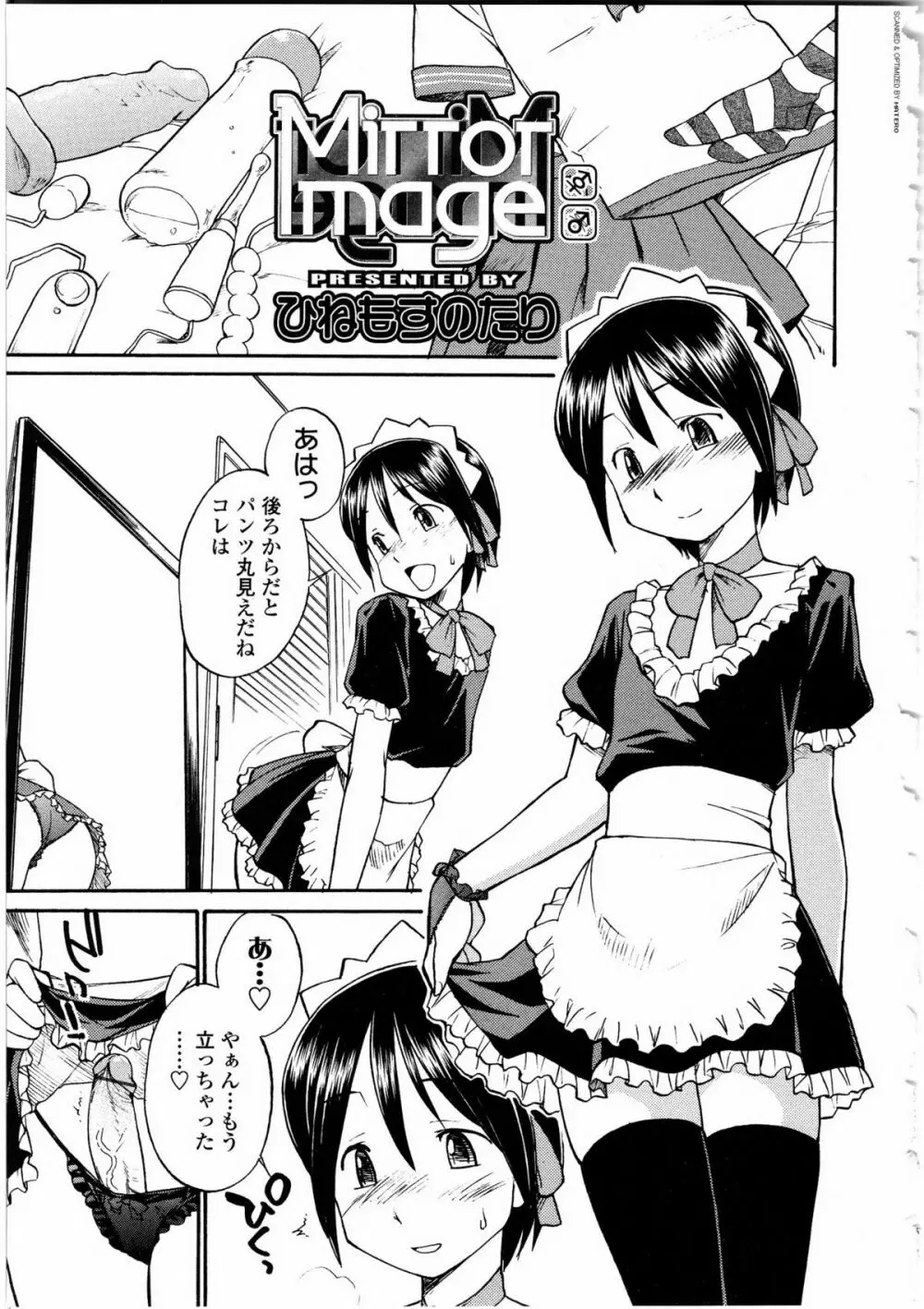 ふたなりっ娘LOVE 9 Page.20