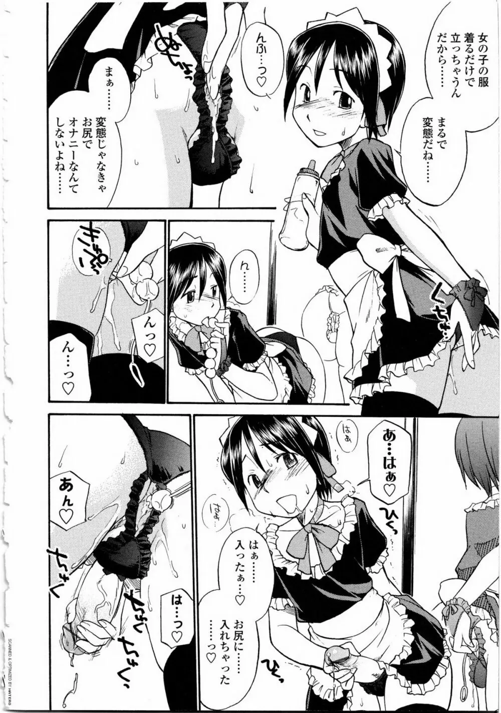 ふたなりっ娘LOVE 9 Page.21