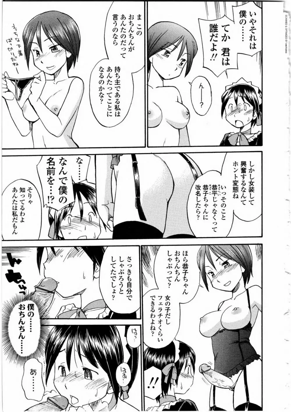 ふたなりっ娘LOVE 9 Page.26